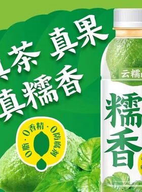 云糯山柠檬糯米香茶饮料420ml