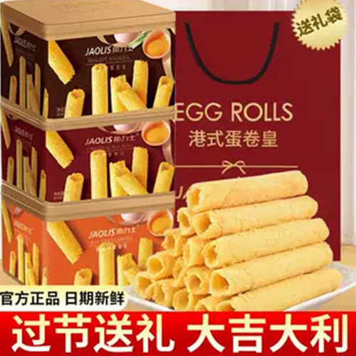 香港角力士蛋卷300g礼盒装黄油原味铁盒礼袋装伴手礼物送礼好物