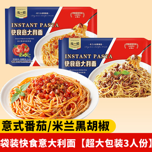 康力来一顿意面意式番茄肉酱黑胡椒意大利面早餐宵夜速食袋装快食