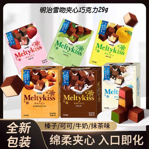 明治雪吻巧克力纯正可可入口即化