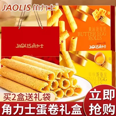 香港角力士蛋卷330g礼盒装送礼袋黄油原味走亲访友礼袋装伴手礼物