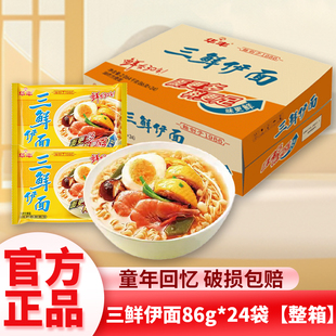 华丰三鲜伊面经典80怀旧速食方便面原味面多料足86g袋装方便面