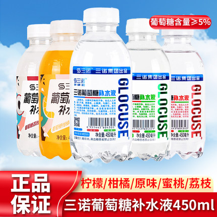 三诺葡萄糖正品保障450ml瓶装饮料柑橘荔枝柠檬原味蜜桃厂家直供