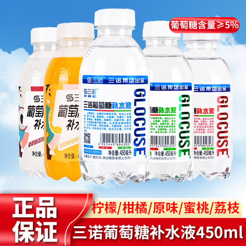 三诺葡萄糖正品保障450ml瓶装饮料柑橘荔枝柠檬原味蜜桃厂家直供
