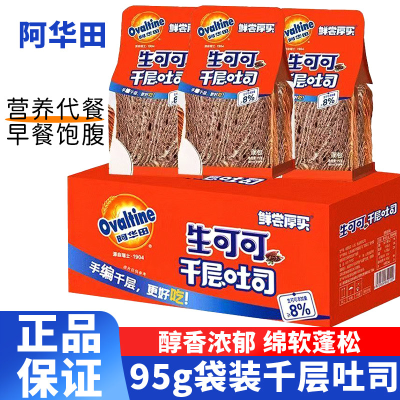 阿华田千层吐司95g袋装厚切吐司阿华田面包组合蛋糕早餐营养代餐,零食/坚果/特产,吐司面包,淘宝优惠券,粉丝福利购,淘宝优惠卷