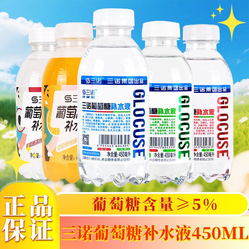 三诺葡萄糖正品保障450ml瓶装饮料柑橘荔枝柠檬原味蜜桃整箱优惠