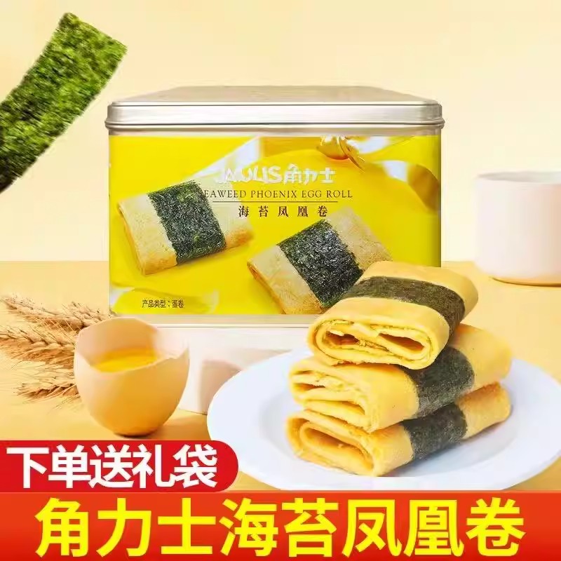 香港角力士蛋卷300g礼盒装海苔凤凰卷黄油原味铁盒礼袋装伴手礼物
