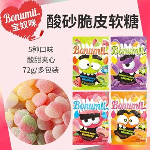 宝奴咪酸砂脆皮维C糖果零食网红儿童糖果休闲零食72g袋装 酸甜软糖