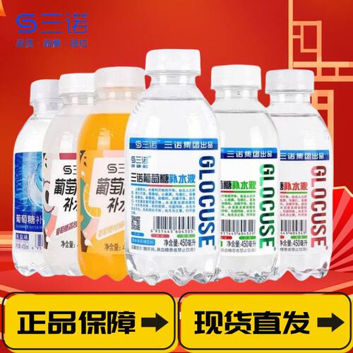 三诺葡萄糖450ml瓶装饮料整箱