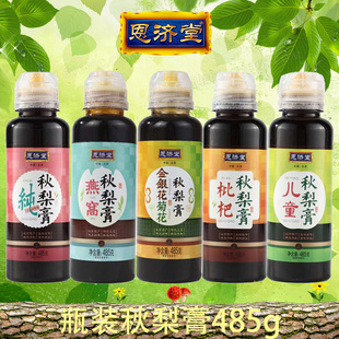 北京恩济堂秋梨膏485g儿童枇杷正宗纯秋梨膏秋冬季爆款挤压瓶装款