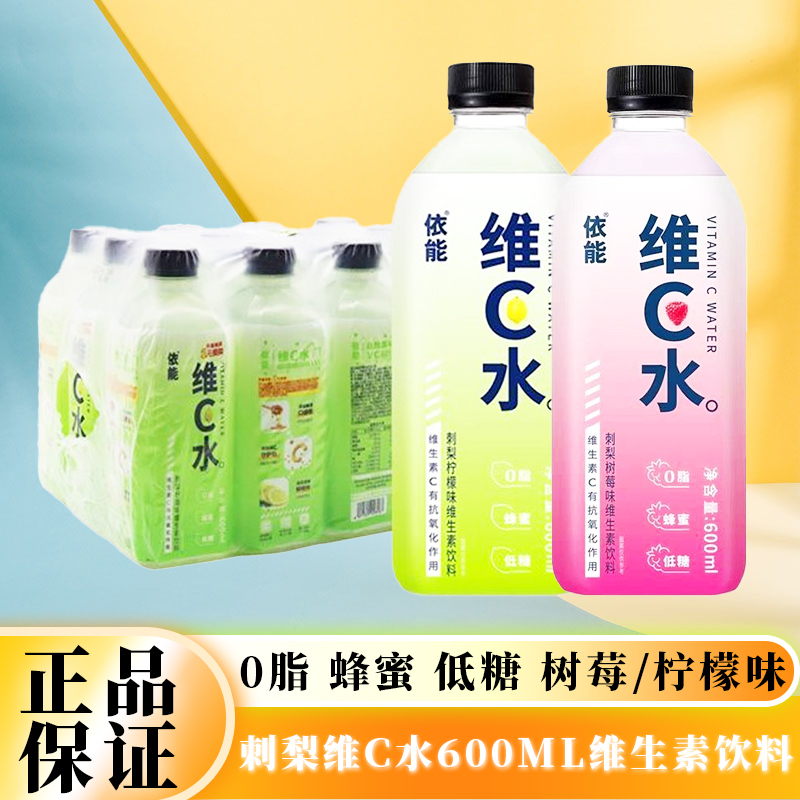 依能维C水600ml瓶装蜂蜜果味