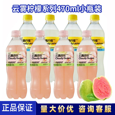 柠檬共和国云雾芭乐气泡果汁470ml小瓶装脂维C清爽解腻汽水饮品
