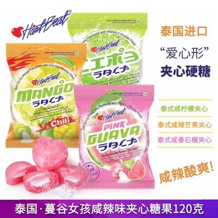 泰国进口蔓谷女孩咸辣夹心糖果芒果味番石榴味120g袋装爱心型硬糖