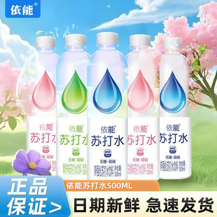 依能苏打水500ml瓶装 锌强化青柠白桃味饮料整箱优惠批发上海直发