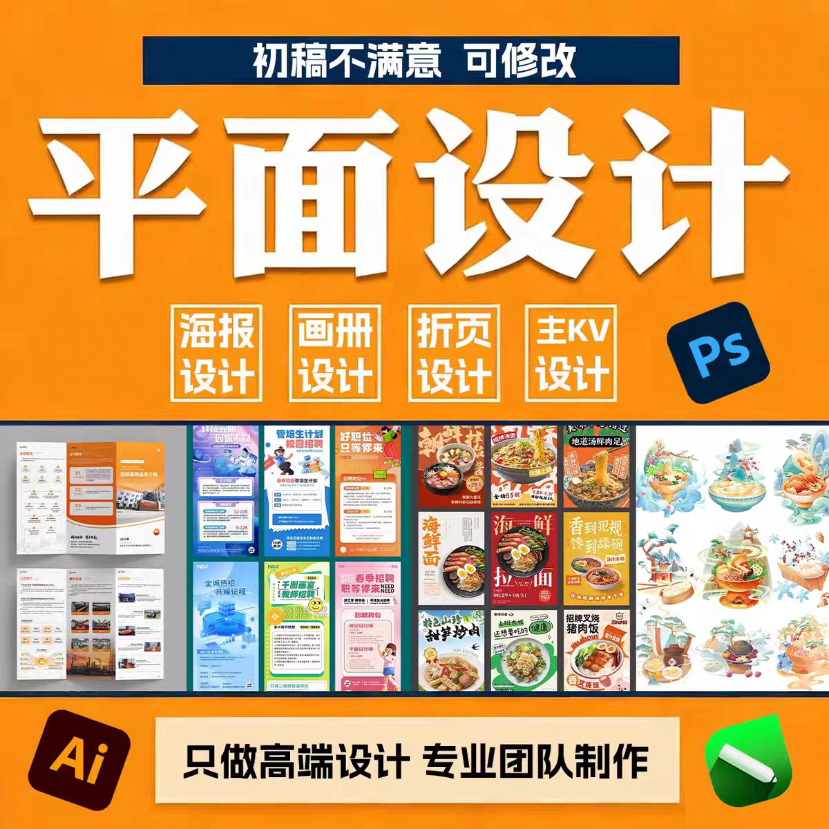 ui界面设计平面设计定制图美工包月画册宣传页展板定制图片