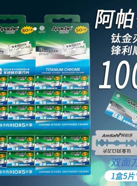 Apache阿帕齐钛金手动剃须刀双面刀片刮胡刀片老式剃须刀片阿帕奇