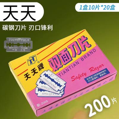 天天牌双面刀片碳钢刀片