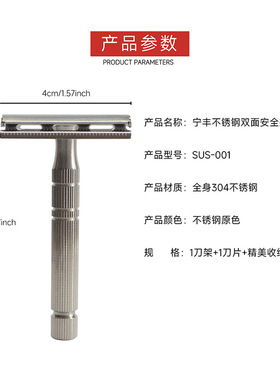 304不锈钢老式刮胡刀手动剃须刀男式刮脸刮毛刀白金刃口双面刀片