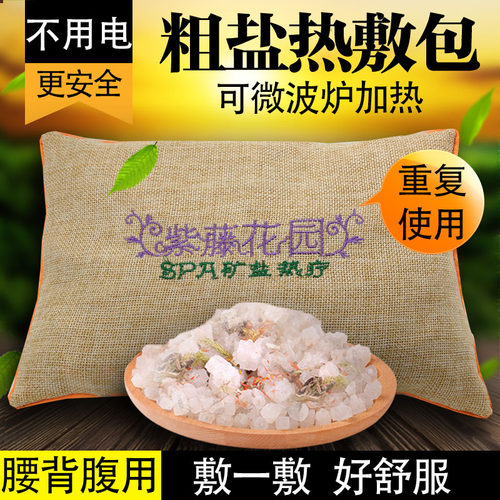 天然粗矿盐热敷包颈肩腰腹通用全身微波加热