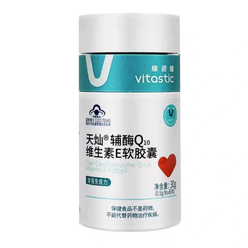 维诺健辅酶Q10天灿辅酶Q10维生素E软胶囊VE0.5g*60粒增强免疫