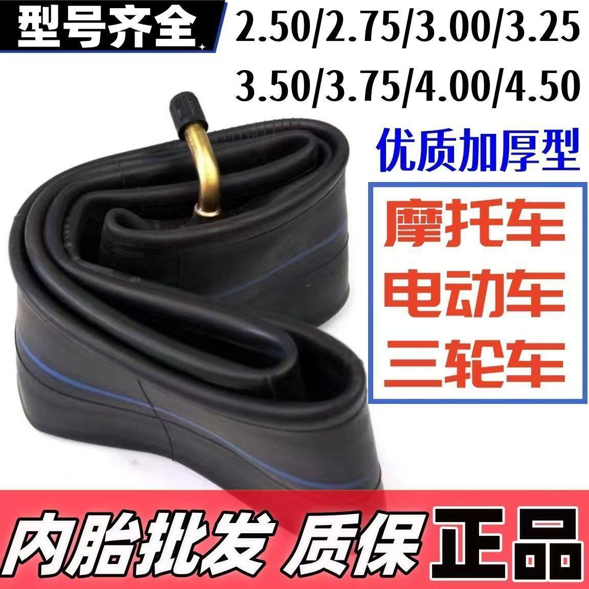 375-12内胎电动三轮车 3.75-12四轮车专用内胎老年代步车优质内胎