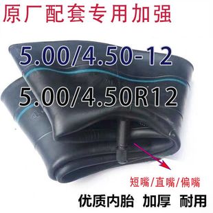 4.50R12拖拉机前轮里带加厚 12内胎直嘴电三四轮5.00 5.00 4.50