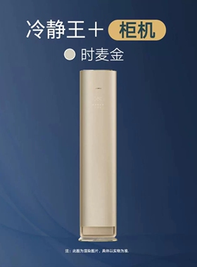 格力冷静王+新1级变频3匹柜机空调72520FNhAb-B1WIF漳州8折