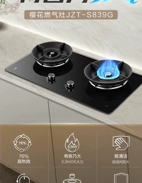 樱花1级燃气灶JZT/Y-S622G、S826G、S823G、S908G、国补8