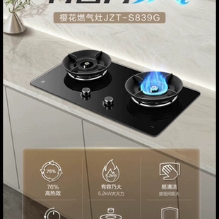 S908G 樱花1级燃气灶JZT 国补8 S823G S826G S622G