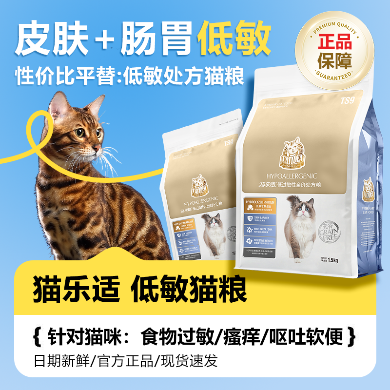 猫乐适猫粮食物皮肤低敏处方粮