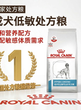 皇家处方低敏狗粮dr21成犬低敏处方粮狗食物皮肤敏感处方粮