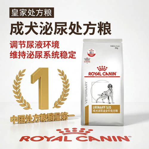 皇家泌尿狗粮lp18处方粮结石狗粮