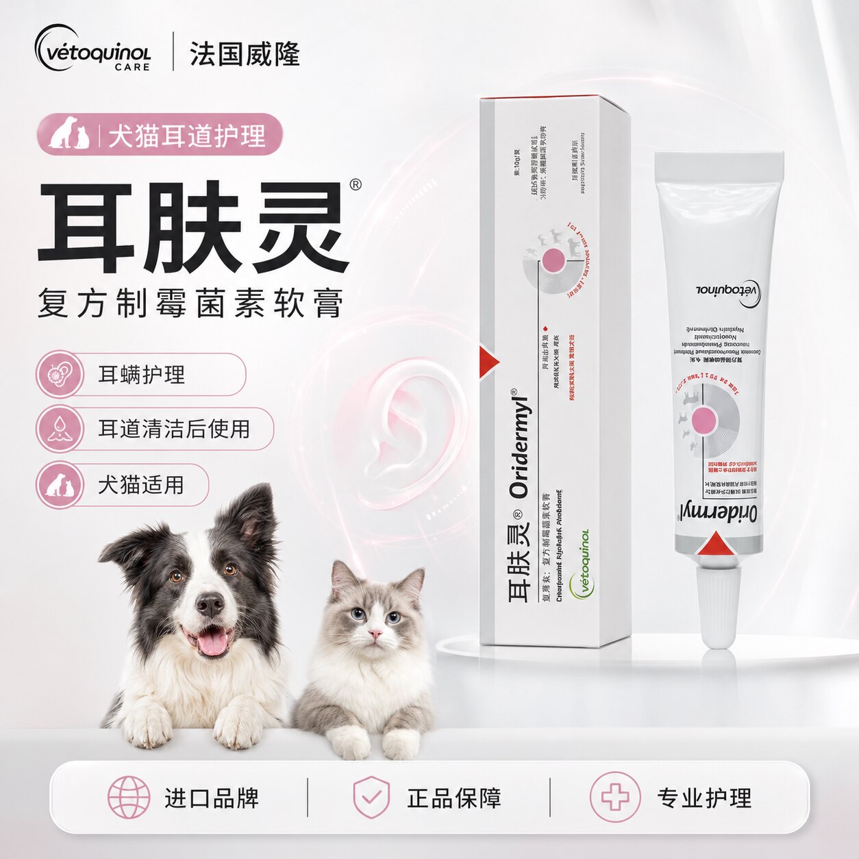 耳肤灵法国威隆耳螨专用药宠物猫猫眼/耳/口/鼻疾病