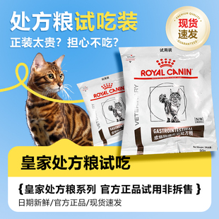 皇家处方粮试吃cal25小型犬情绪处方粮减肥皮肤猫粮处方粮猫狗