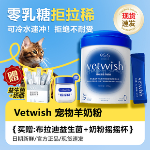 vetwish羊奶粉维特适幼猫狗狗猫咪唯特适羊奶粉幼猫咪专用vetwish