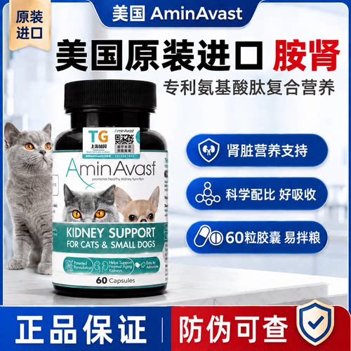 美国AminAvast胺肾肾脏营养补充