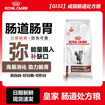 皇家肠道猫粮处方粮猫咪肠道