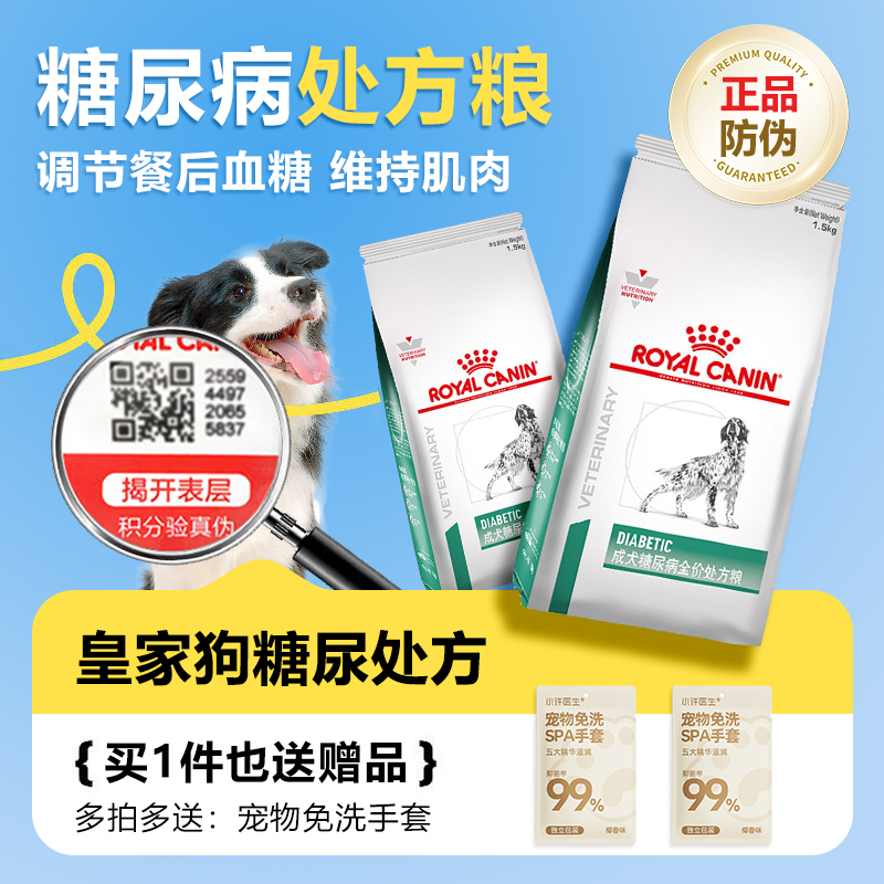 皇家糖尿病处方狗粮ds37成犬糖尿病犬粮通用高蛋白低淀粉处方粮