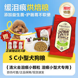 SC狗粮鸭肉小颗粒烘焙sc狗粮试吃RC小型犬RB星益生趣冻干烘焙粮