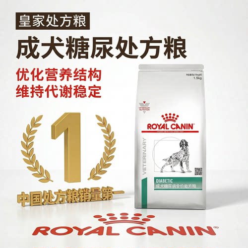 皇家糖尿病处方狗粮ds37犬粮