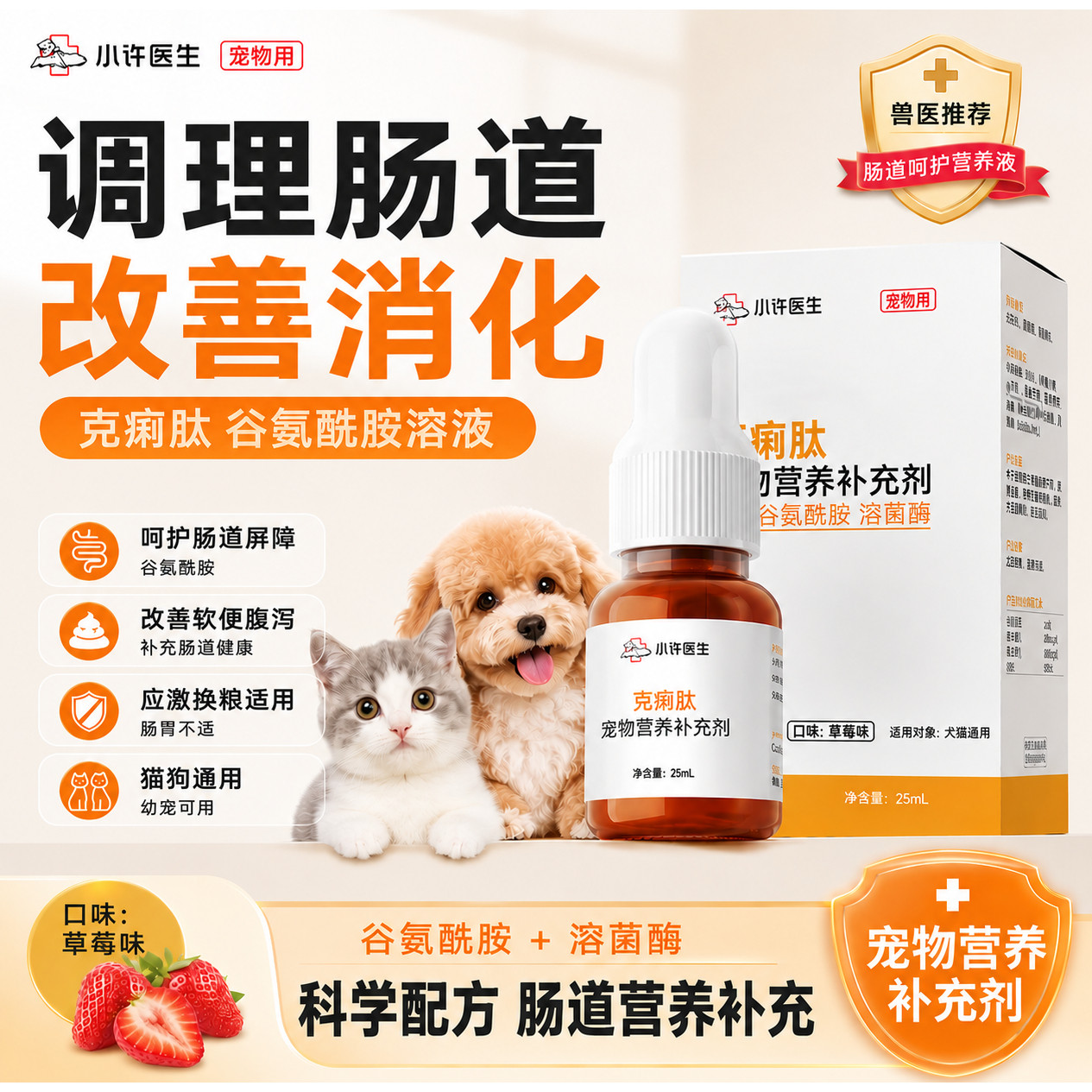 克痢肽谷氨酰胺溶液宠物肠胃调理图片
