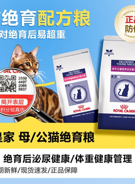 皇家猫绝育处方粮配方粮绝育后防肥胖公猫WS40猫咪母猫SW37配方粮