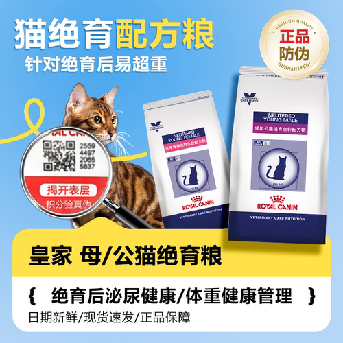 皇家猫绝育配方粮母猫公猫防肥胖