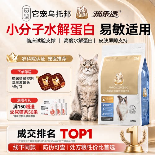 猫乐适低过敏性处方粮无谷全价猫粮易敏皮肤炎呵护美毛TS9处方粮