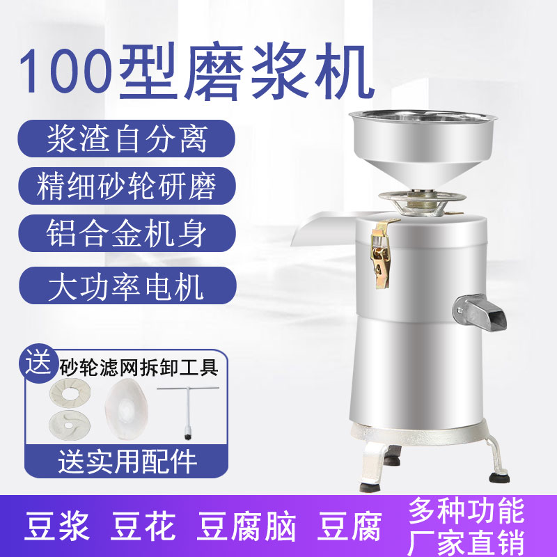 商用精品100型不锈钢磨浆机现磨豆腐机大容量浆渣分离商用豆浆机-封面