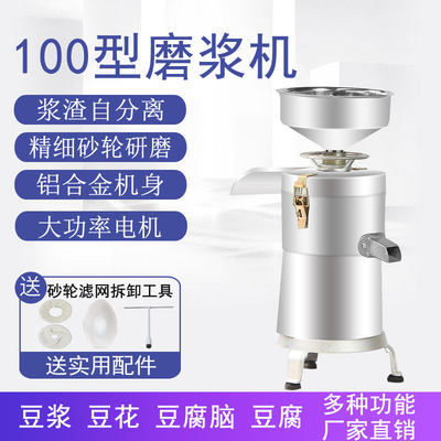 新品商用精品100型不锈钢磨浆机现磨豆腐机大容量浆渣分离商用豆