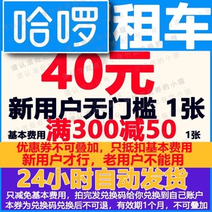 礼包券优惠券新用户无门槛大礼包超值 哈啰租车千元