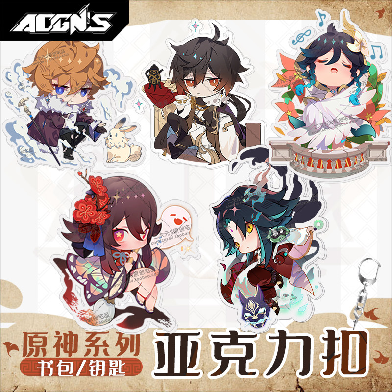 原神 原神挂件钥匙扣书包亚克力挂件二次元胡桃原神动漫钟离甘雨公子魈 图片价格品牌报价 原仓数据