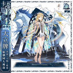 {同人周边} 鸣潮卡提希娅立牌 动漫游戏桌面摆件