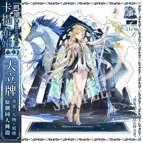 鸣潮卡提希娅立牌动漫游